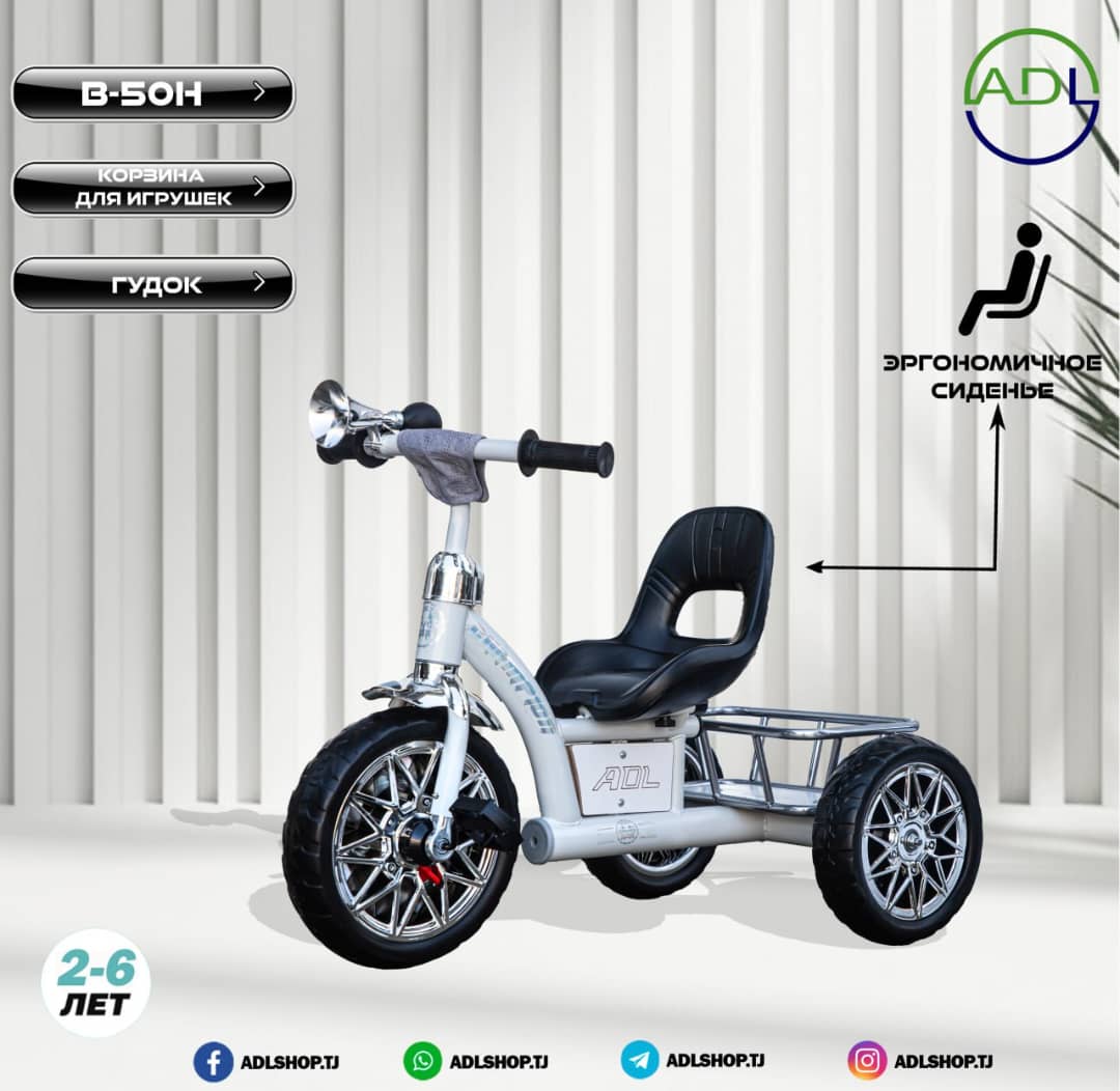 Детский трёхколесный велосипед