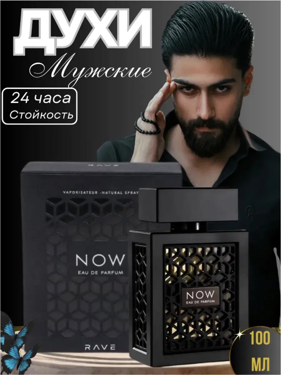 Арабские духи мужские оригинал Lattafa Rave Now 100 мл