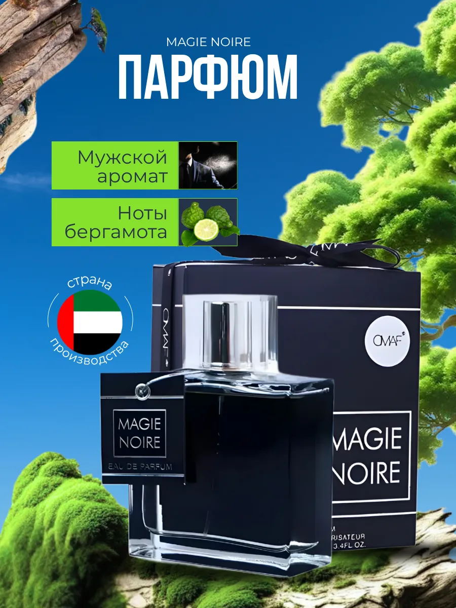 Духи Арабские духи Magie Noire